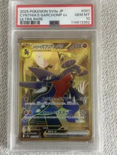 2025年最新】ガブリアス ur psa10の人気アイテム - メルカリ