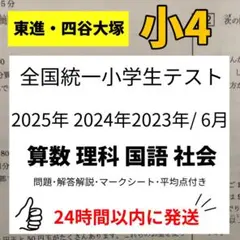 2026年最新】公開学力テスト小4の人気アイテム - メルカリ