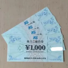 ケーズデンキ 4000円 株主優待