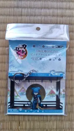 山姥切長義 刀剣乱舞 ビッグアクリルキーホルダー GiGO限定 匿名配送