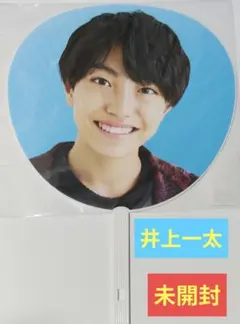 2026年最新】井上一太 うちわの人気アイテム - メルカリ