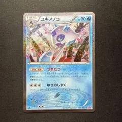 ユキメノコ U XY BREAK コンセプトパック ポケキュンコレクション キ