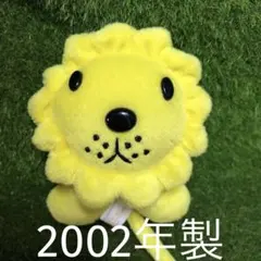 ミッフィー　ライオン　ブルーナ　ぬいぐるみ　レトロ　マスコット　チャーム　レア