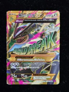 MレックウザEX UR XY7 バンデットリング 095/081 | Mercari