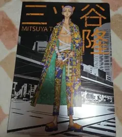 東京リベンジャーズ　新体験展　最後の世界線　クリアファイル　三ツ谷隆