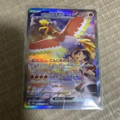 ヒビキのホウオウex SAR 「極美品」SV9a 熱風のアリーナ 086/063
