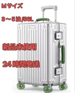 シルバーキャリーケース Mサイズ60L スーツケース5~7泊66×43×25cm 