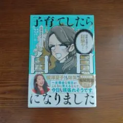 子育てしたら、白目になりました