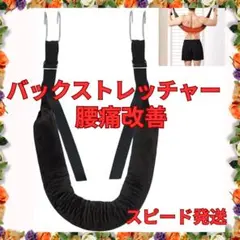 28 バックストレッチャー 腰椎牽引ベルト ストレッチ 背骨 反り腰 持ち手なしのサムネイル