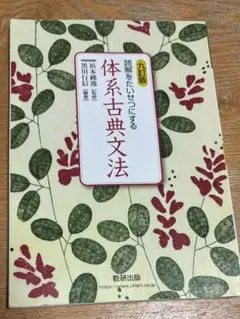 2025年最新】体系古典文法 九訂版の人気アイテム - メルカリ