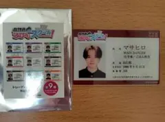 超特急 マサヒロ ふじびじスクール トレーディング 学生証風カード