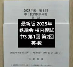 2026年最新】鉄緑会 英語 中3の人気アイテム - メルカリ