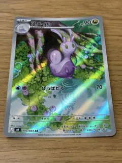 ヌメイル AR MEGA 拡張パック ニンジャスピナー キラ 093/083 - メルカリ