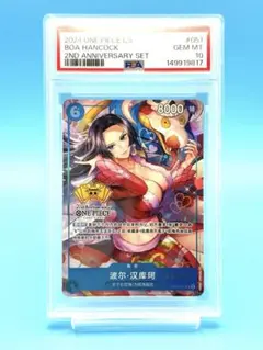 PSA10】ボア・ハンコック 2ndアニバーサリー 中国版 シリアル - メルカリ