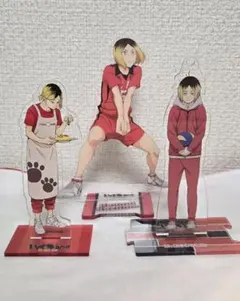 孤爪研磨 アクリルスタンド 3体セット