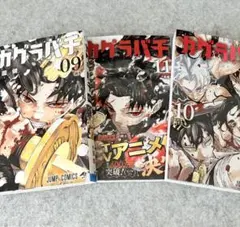 カグラバチ 7巻 8巻 9巻 初版 帯付き 未読 新品 3冊セット - メルカリ