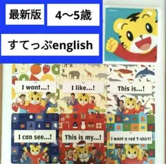 (a)こどもちゃれんじ すてっぷ English DVDしまじろうイングリッシュ