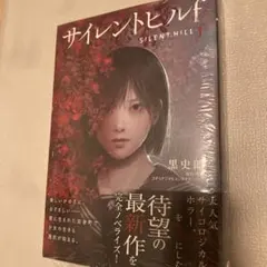 サイレントヒルf