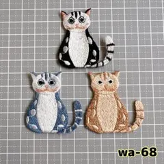 猫 3柄セット 刺繍ワッペン 【wa-68】