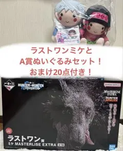 「一番くじ HUNTERXHUNTERZOLDYCKFAMILY」A賞＋ミケ