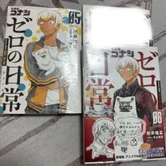 名探偵コナンゼロの日常　5 6