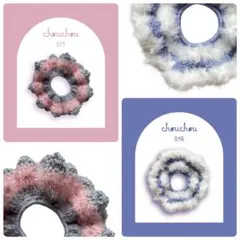 ハンドメイド シュシュ かぎ編み