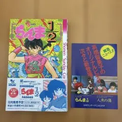らんま1/2 26 巻 帯付きチラシ付き 初版