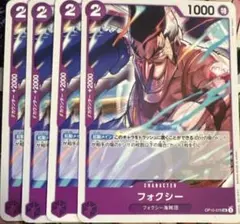 ワンピースカードゲーム フォクシー OP10-075 4枚