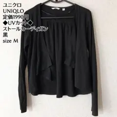 ユニクロ UNIQLO UVカット 紫外線対策 カーディガン 長袖 黒 M