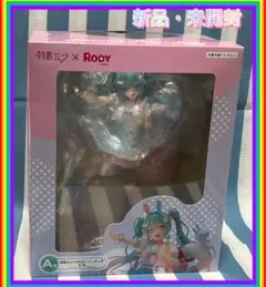 初音ミク × Rody A賞 フィギュア