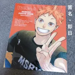 新品　ハイキュー　ヒーローズフォトブック　日向　ハイキュー展　ポストカード　希少