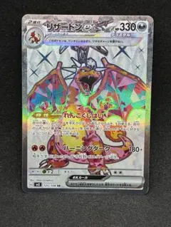 2026年最新】リザードンex sr テラスタルの人気アイテム - メルカリ