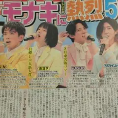 【新聞】 4/9 モナキ イベントのサムネイル