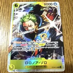 ワンピースカード ST29-014 ロロノア・ゾロ SR - メルカリ