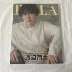 渡辺翔太表紙 BAILA2022年10月号特別版