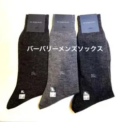 BURBERRY バーバリーメンズソックス 3足セット 27-28cm グレー系