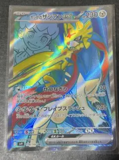 ホップのザシアンexSR