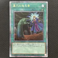 遊戯王　墓穴の指名者　クオシク　① Amazon.co.jp: 遊戯王カード 墓穴の指名者(シークレットレア) 20th