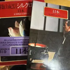 2026年最新】篠山紀信 シルクロードの人気アイテム - メルカリ