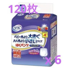 リフレ　ジュニア　パンツ型おむつ SSサイズ 20枚入×6 合計120枚のサムネイル