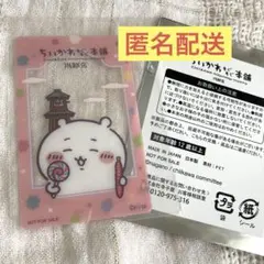 ちいかわ もぐもぐ本舗 川越店 ノベルティ カード最終値下 非売品
