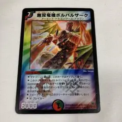 2026年最新】無双竜機ボルバルザーク 初期の人気アイテム - メルカリ