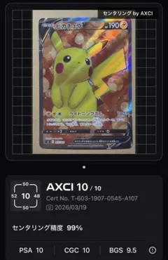 ピカチュウV SI 415/414 スタートデッキ100