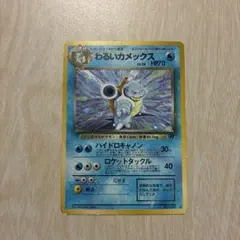 旧裏 わるいカメックス 渦巻きホロ