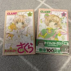 カードキャプターさくら クリアカード編 1・2巻セット