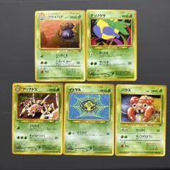 ポケモンカード　旧裏　クサイハナ　ナゾノクサ　アリアドス　イトマル　パラス　計5