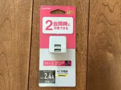 AC充電器　ELECOM USB-A 2ポート【新品】