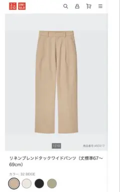 ユニクロ　リネンブレンドタックワイドパンツ　M ベージュ