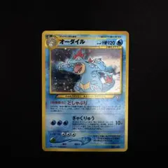 オーダイル_プレミアムファイル PROMO 第1世代 ポケモンカード　旧裏