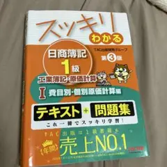 2025年最新】簿記1級 スッキリの人気アイテム - メルカリ